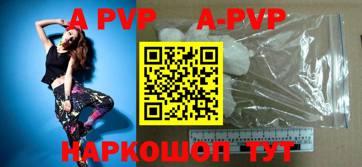 Альфа ПВП Соль  Вход с VPN  A PVP кристаллы  Прокопьевск  APVP СК КРИС 