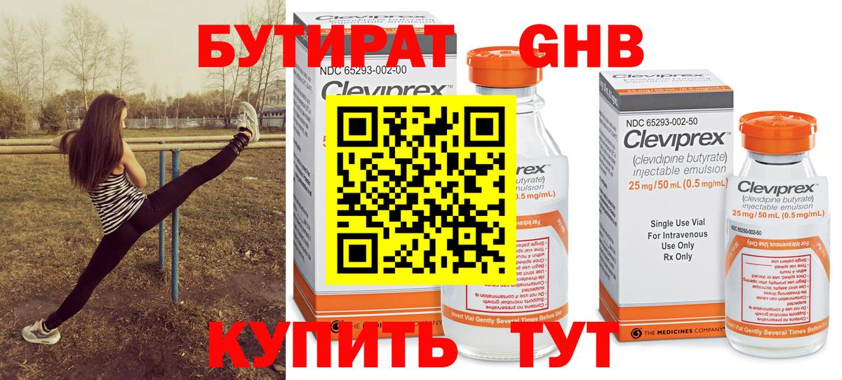 Прокопьевск  БУТИРАТ бутандиол  Вход с VPN 