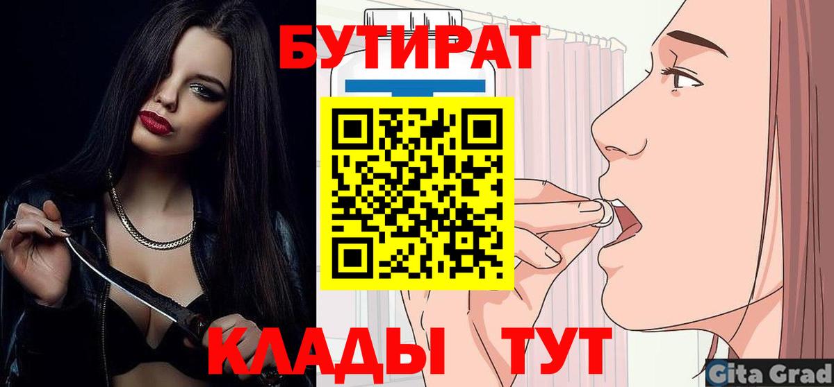 Бутират 99% Прокопьевск