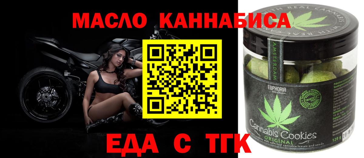 Прокопьевск  Cannafood марихуана  Вход с VPN 