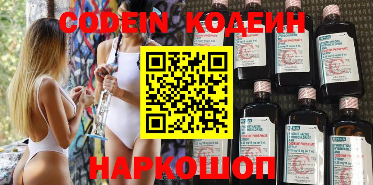 Codein Purple Drank  Вход с VPN  Прокопьевск 