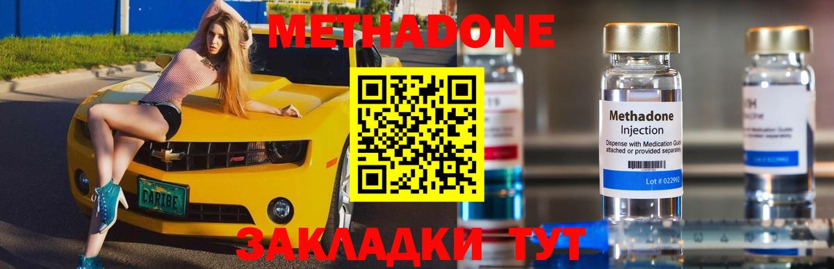 Прокопьевск  МЕТАДОН белоснежный  Вход с VPN 