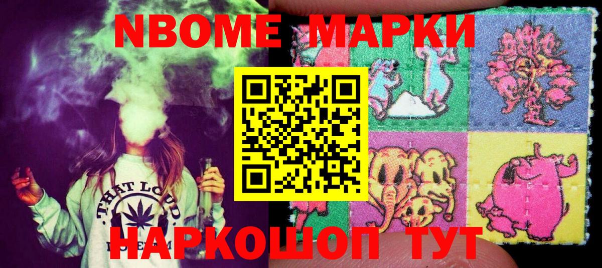 Марки NBOMe 1,5мг  Вход с VPN  Прокопьевск 
